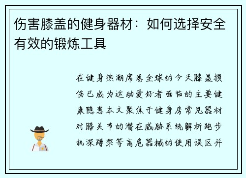伤害膝盖的健身器材：如何选择安全有效的锻炼工具