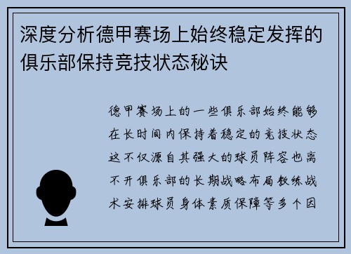 深度分析德甲赛场上始终稳定发挥的俱乐部保持竞技状态秘诀