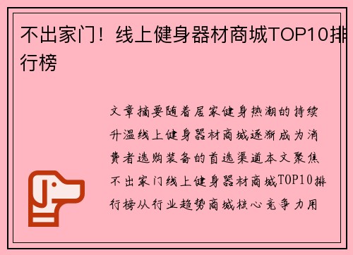 不出家门！线上健身器材商城TOP10排行榜