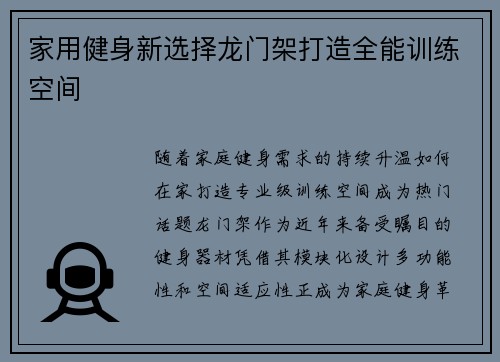 家用健身新选择龙门架打造全能训练空间