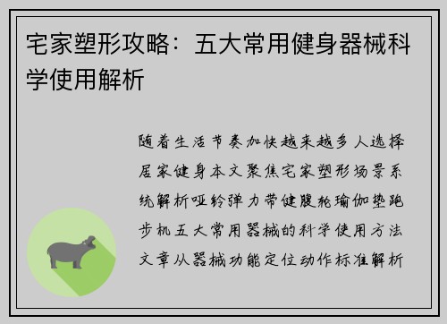 宅家塑形攻略：五大常用健身器械科学使用解析