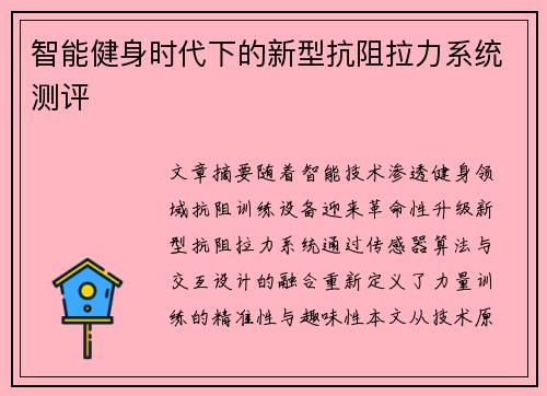 智能健身时代下的新型抗阻拉力系统测评