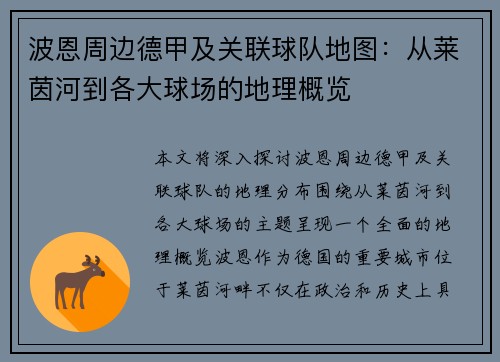 波恩周边德甲及关联球队地图：从莱茵河到各大球场的地理概览