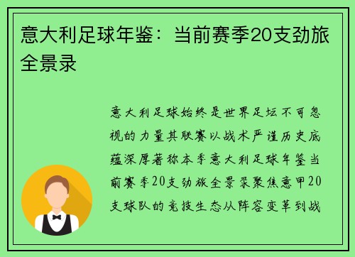 意大利足球年鉴：当前赛季20支劲旅全景录