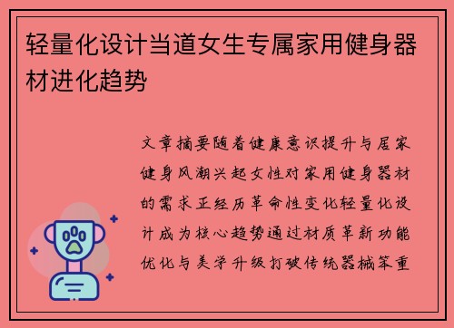 轻量化设计当道女生专属家用健身器材进化趋势